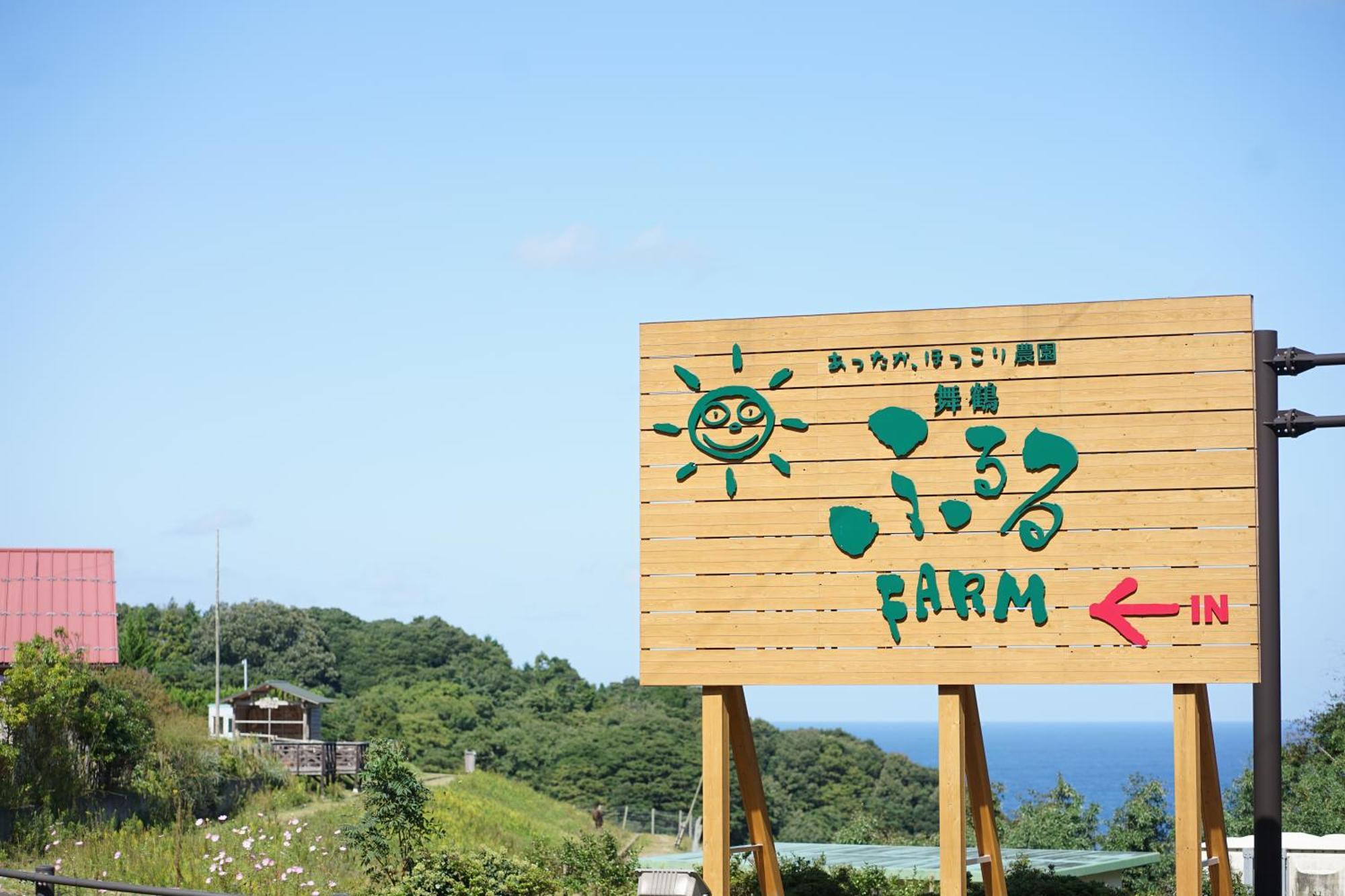 舞鶴ふるるファームコテージ Maizuru Ngoại thất bức ảnh